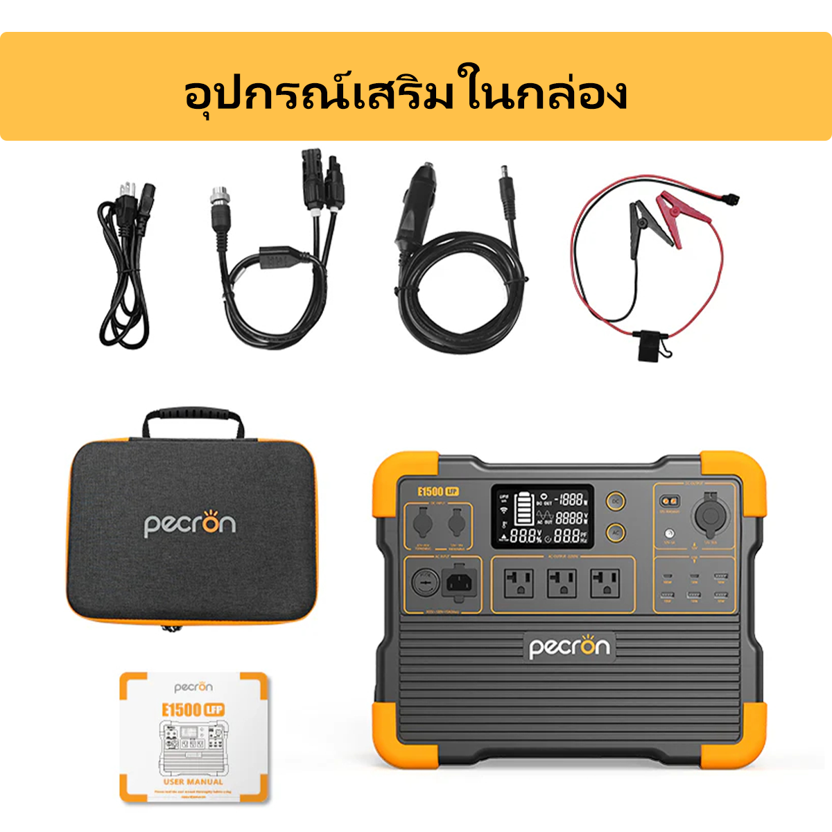 【เก็บเงินปลายทาง】Pecron รุ่นE1500LFP เครื่องสำรองไฟพกพา Power Station 2200W1536WHSolar Powerbox แบตเตอรี่สำรองพกพา แหล่งจ่ายไฟฉุกเฉิน สำหรับแคมป์ปิ้ง ฉุกเฉินบ้าน