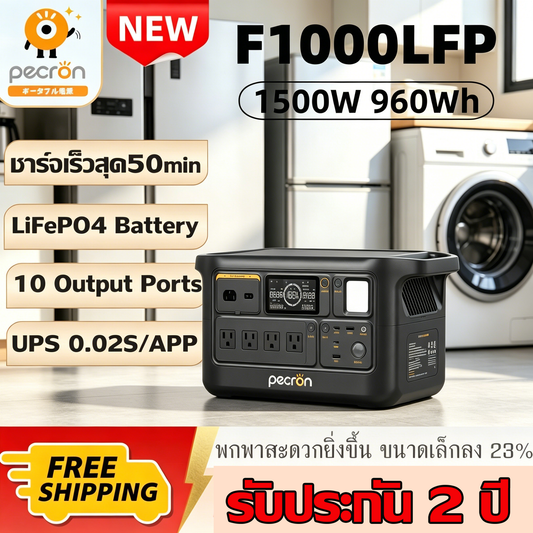 【เก็บปลายทาง】PECRON F1000LFP Portable แบตสำรองพกพา Power Station 1500W/960Wh LiFePO4 Battery พร้อมไฟLED35W มีAPP แคมป์ปิ้ง ใช้ตู้เย็นได้