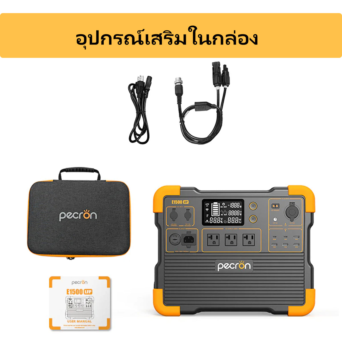 【เก็บเงินปลายทาง】Pecron E1500LFP เครื่องสำรองไฟพกพา Power Station 2200W1536WHSolar Powerbox แบตเตอรี่สำรองพกพา แหล่งจ่ายไฟฉุกเฉิน สำหรับแคมป์ปิ้ง ฉุกเฉินบ้าน