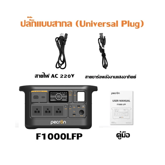 【เก็บปลายทาง】PECRON F1000LFP  พาวเวอร์สเตชัน แบตสำรองพกพา Power Station 1500W/960Wh LiFePO4 Battery พร้อมไฟLED35W มีAPP แคมป์ปิ้ง ใช้ตู้เย็นได้