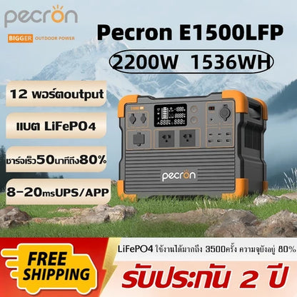 【เก็บเงินปลายทาง】Pecron รุ่นE1500LFP เครื่องสำรองไฟพกพา Power Station 2200W1536WHSolar Powerbox แบตเตอรี่สำรองพกพา แหล่งจ่ายไฟฉุกเฉิน สำหรับแคมป์ปิ้ง ฉุกเฉินบ้าน