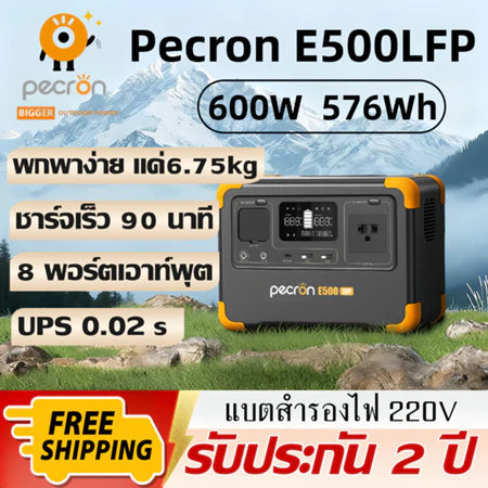 【เก็บปลายทาง】Pecron E500LFP Portable Power Station(UPS) 600W/576Wh LiFePo4 แบตสำรองพกพา แบตสำรองไฟ 220V รับประกัน2ปี