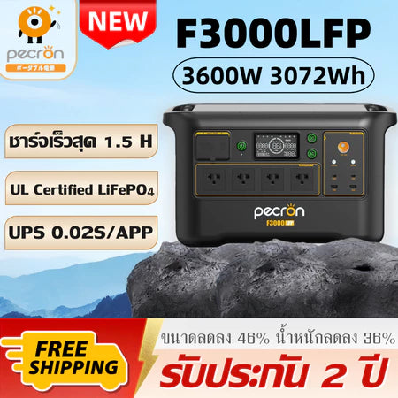【เก็บปลายทาง】PECRON F3000LFP Portable Power Station  เครื่องสำรองไฟพกพา  3600W 3072Wh พาวเวอร์สเตชั่นแบบพกพา